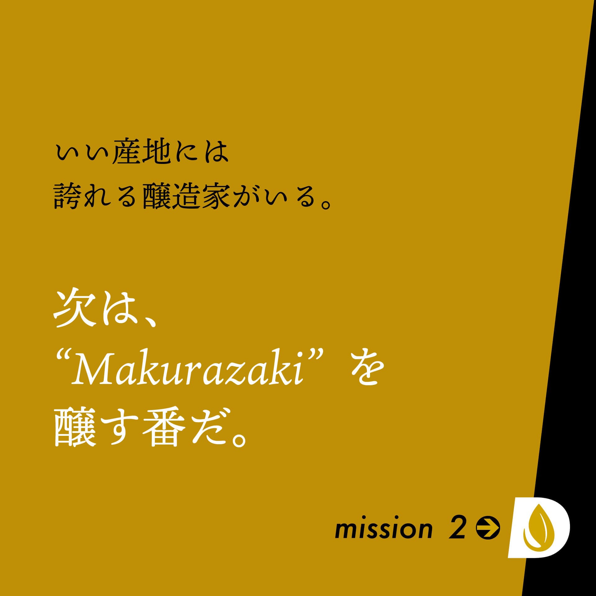 mission2 枕崎の鰹節を守り世界に売り込みます