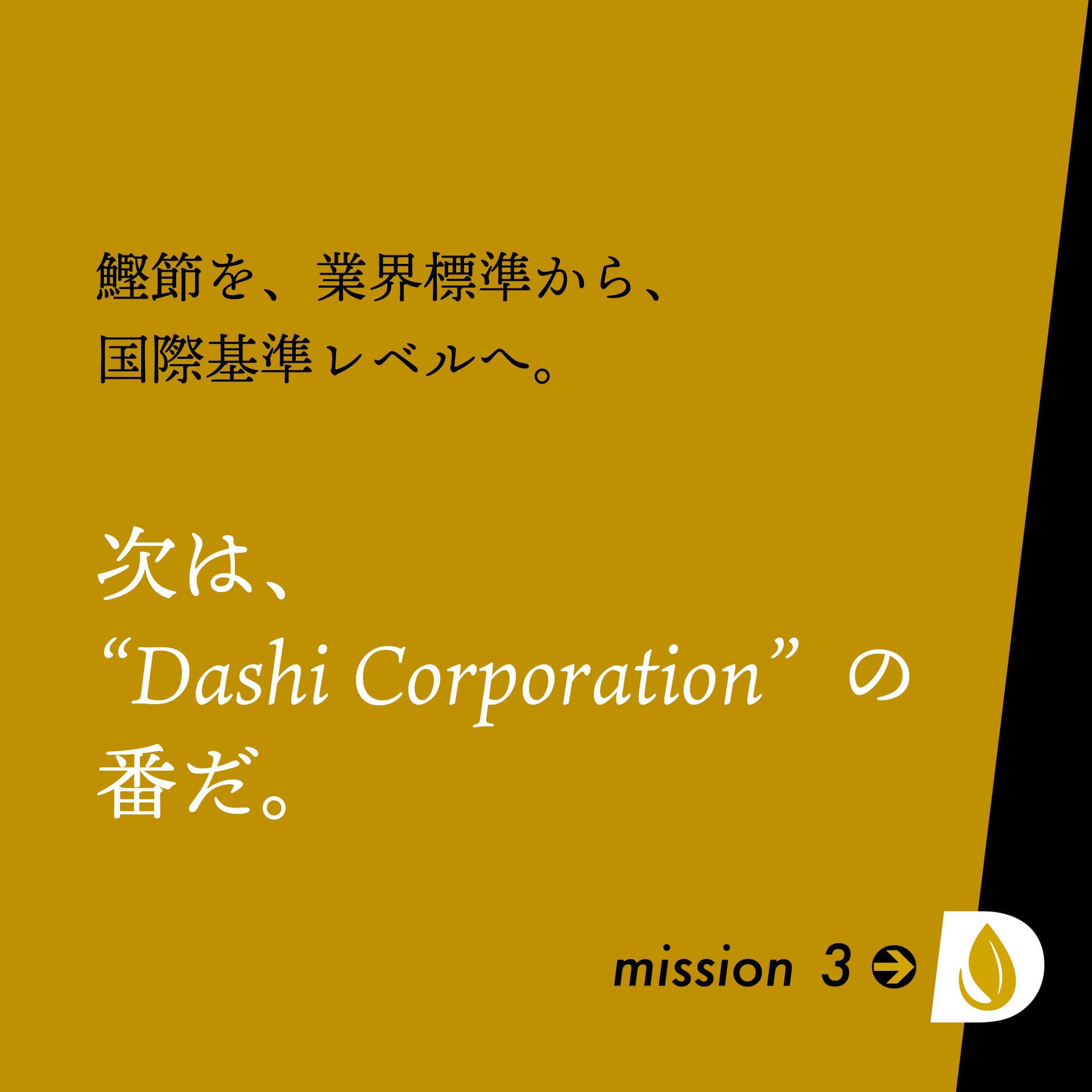 mission3 本物志向と健康志向で勝負します